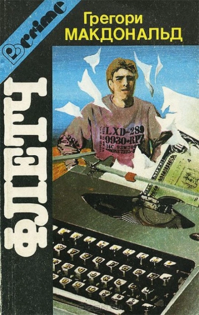 Еще Флетч? - Грегори Макдональд - Слушаем Лучшие Аудиокниги в Онлайн Библиотеке Бесплатно