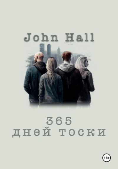 365 дней тоски - John Hall - Слушаем Лучшие Аудиокниги в Онлайн Библиотеке Бесплатно