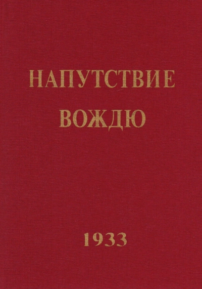 Напутствие вождю - Елена Рерих - Слушаем Лучшие Аудиокниги в Онлайн Библиотеке Бесплатно