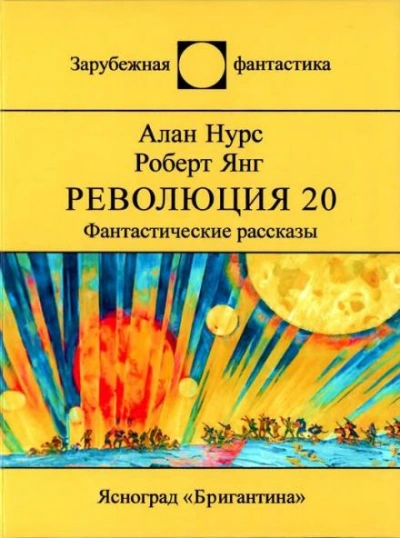 Возлюби овупа своего - Алан Нурс - Слушаем Лучшие Аудиокниги в Онлайн Библиотеке Бесплатно