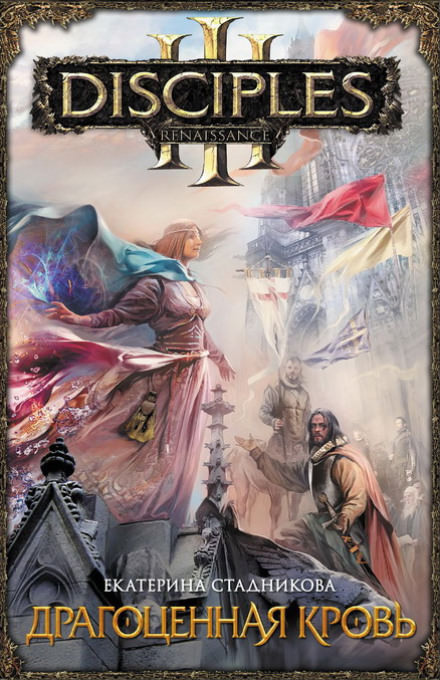 Драгоценная кровь - Екатерина Стадникова - Слушаем Лучшие Аудиокниги в Онлайн Библиотеке Бесплатно