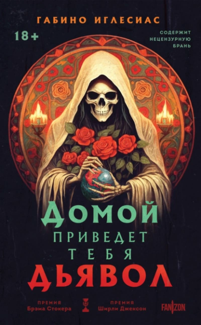 Домой приведет тебя дьявол - Габино Иглесиас - Слушаем Лучшие Аудиокниги в Онлайн Библиотеке Бесплатно