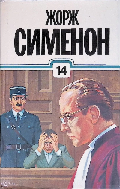 Открытое окно - Жорж Сименон - Слушаем Лучшие Аудиокниги в Онлайн Библиотеке Бесплатно