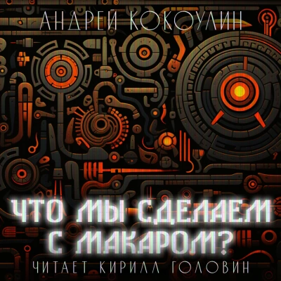 Рассказы - Андрей Кокоулин - Слушаем Лучшие Аудиокниги в Онлайн Библиотеке Бесплатно