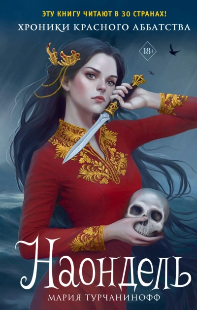 Наондель - Мария Турчанинофф - Слушаем Лучшие Аудиокниги в Онлайн Библиотеке Бесплатно