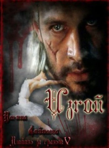 Изгой - Ульяна Соболева - Слушаем Лучшие Аудиокниги в Онлайн Библиотеке Бесплатно