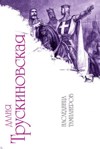 Дело было в тараканах… - Далия Трускиновская - Слушаем Лучшие Аудиокниги в Онлайн Библиотеке Бесплатно