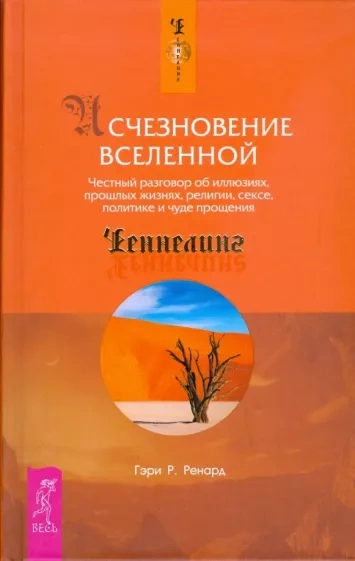 Исчезновение Вселенной - Гэри Р. Ренард - Слушаем Лучшие Аудиокниги в Онлайн Библиотеке Бесплатно