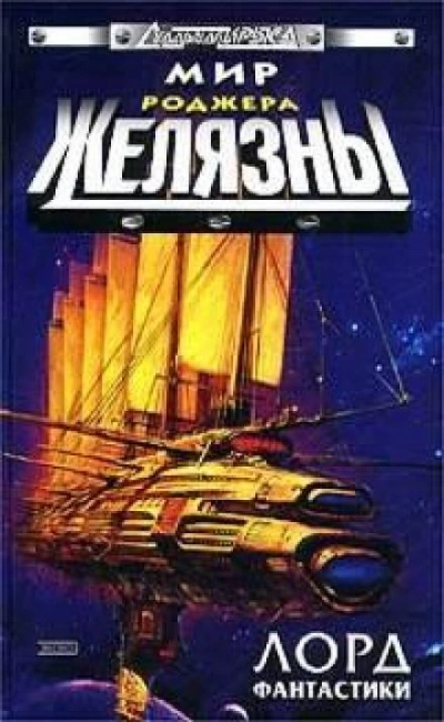 Движители и сотрясатели - Пол Деллинджер - Слушаем Лучшие Аудиокниги в Онлайн Библиотеке Бесплатно