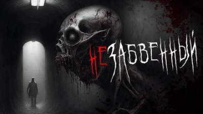 Незабвенный - Пучок Перцепций - Слушаем Лучшие Аудиокниги в Онлайн Библиотеке Бесплатно