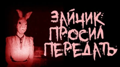 Зайчик просил передать - Арина Ностаева - Слушаем Лучшие Аудиокниги в Онлайн Библиотеке Бесплатно