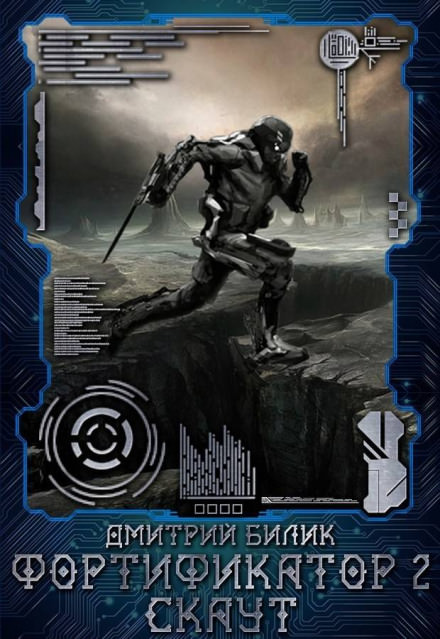 Скаут - Дмитрий Билик - Слушаем Лучшие Аудиокниги в Онлайн Библиотеке Бесплатно