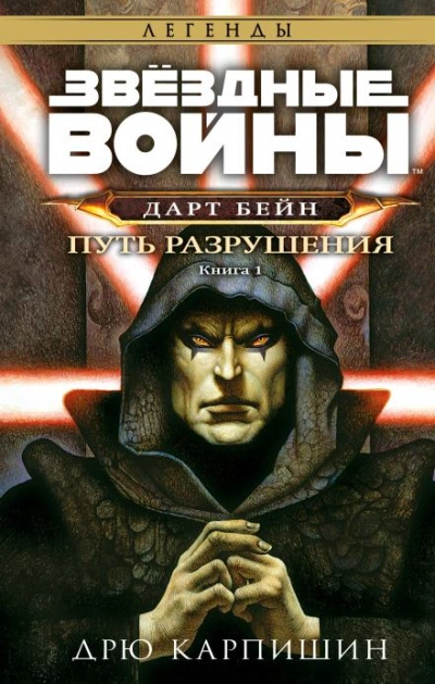 Путь разрушения - Дрю Карпишин - Слушаем Лучшие Аудиокниги в Онлайн Библиотеке Бесплатно