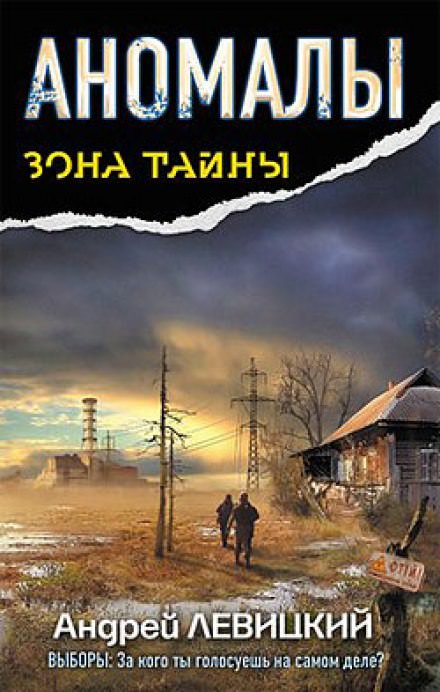 Аномалы. Тайная Книга - Андрей Левицкий - Слушаем Лучшие Аудиокниги в Онлайн Библиотеке Бесплатно