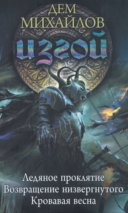 Кровавая весна - Дем Михайлов - Слушаем Лучшие Аудиокниги в Онлайн Библиотеке Бесплатно