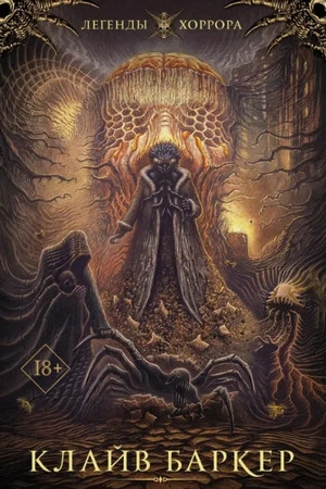 Время желаний - Клайв Баркер - Слушаем Лучшие Аудиокниги в Онлайн Библиотеке Бесплатно