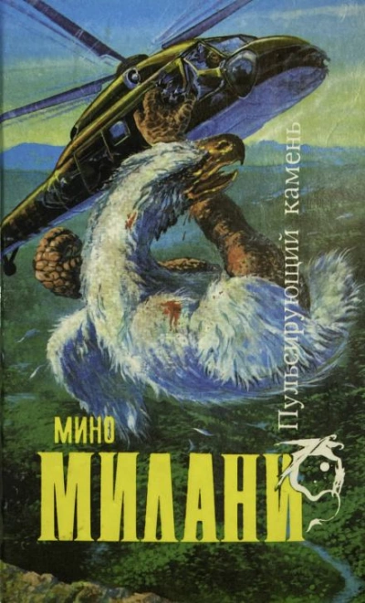 Рассказы - Мино Милани - Слушаем Лучшие Аудиокниги в Онлайн Библиотеке Бесплатно