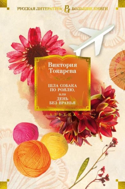 Скажи мне что-нибудь на твоем языке - Виктория Токарева - Слушаем Лучшие Аудиокниги в Онлайн Библиотеке Бесплатно