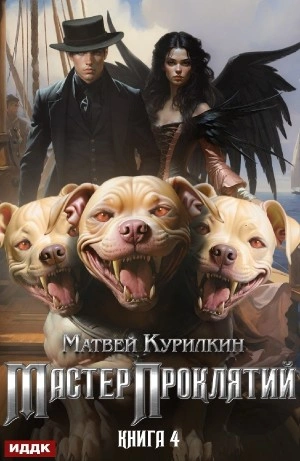 Авантюрист - Матвей Курилкин - Слушаем Лучшие Аудиокниги в Онлайн Библиотеке Бесплатно