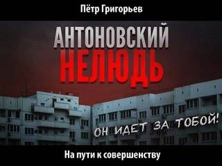 На пути к совершенству - Петр Григорьев - Слушаем Лучшие Аудиокниги в Онлайн Библиотеке Бесплатно