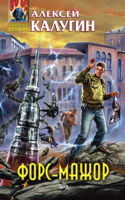 Все дураки попадают в ад - Алексей Калугин - Слушаем Лучшие Аудиокниги в Онлайн Библиотеке Бесплатно