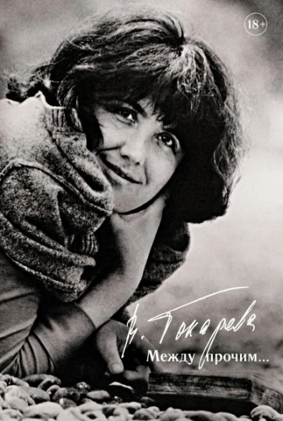 Перекресток - Виктория Токарева - Слушаем Лучшие Аудиокниги в Онлайн Библиотеке Бесплатно