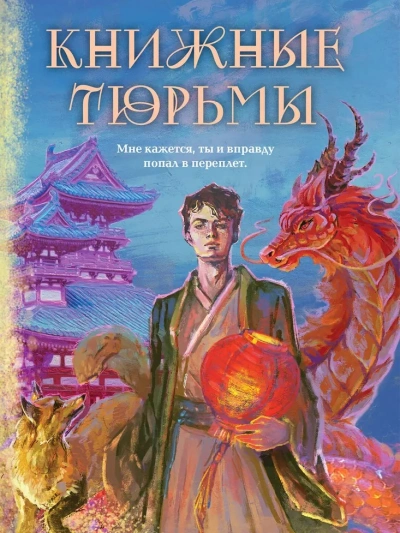 Книжные тюрьмы - Татьяна Вешкина - Слушаем Лучшие Аудиокниги в Онлайн Библиотеке Бесплатно