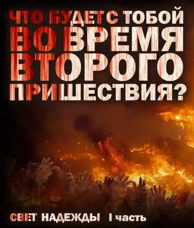 Свет надежды - Кирилл Соловьев - Слушаем Лучшие Аудиокниги в Онлайн Библиотеке Бесплатно