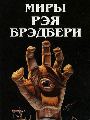 Финнеган - Рэй Брэдбери - Слушаем Лучшие Аудиокниги в Онлайн Библиотеке Бесплатно