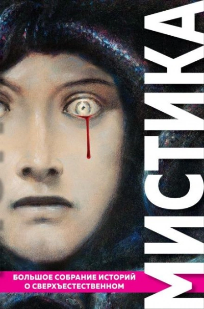 Миссис Эмворт - Э. Ф. Бенсон - Слушаем Лучшие Аудиокниги в Онлайн Библиотеке Бесплатно