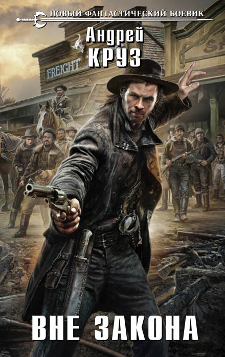 Вне закона - Андрей Круз - Слушаем Лучшие Аудиокниги в Онлайн Библиотеке Бесплатно