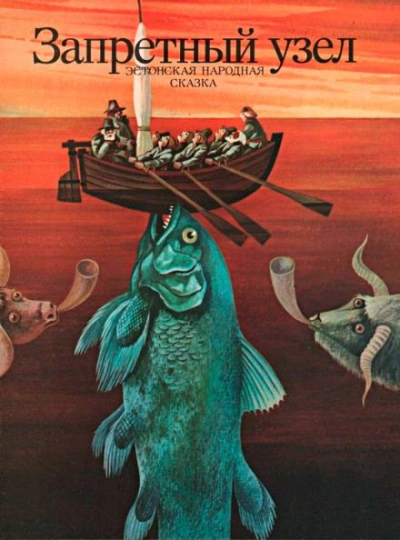 Запретный узел - Автор неизвестен - Слушаем Лучшие Аудиокниги в Онлайн Библиотеке Бесплатно