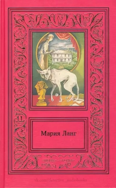 Всего лишь тень - Мария Ланг - Слушаем Лучшие Аудиокниги в Онлайн Библиотеке Бесплатно