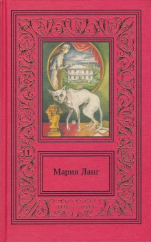 Никаких убийств - Мария Ланг - Слушаем Лучшие Аудиокниги в Онлайн Библиотеке Бесплатно
