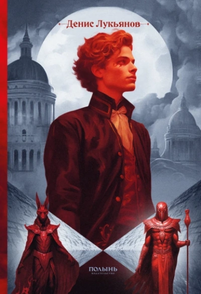 Век серебра и стали - Денис Лукьянов - Слушаем Лучшие Аудиокниги в Онлайн Библиотеке Бесплатно