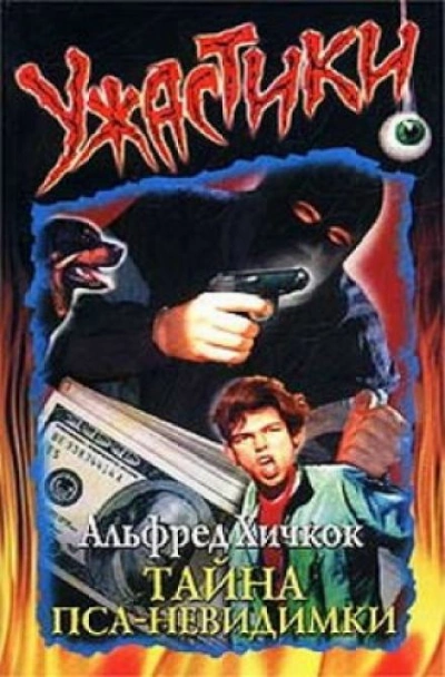 Тайна пса-невидимки - Мери Кери - Слушаем Лучшие Аудиокниги в Онлайн Библиотеке Бесплатно