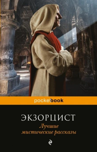 Дубрава Астарты - Джон Бакен - Слушаем Лучшие Аудиокниги в Онлайн Библиотеке Бесплатно