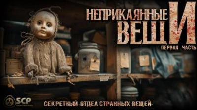 Неприкаянные вещи - Константин Волкичевский - Слушаем Лучшие Аудиокниги в Онлайн Библиотеке Бесплатно