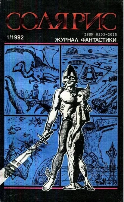 В Имажиконе - Джордж Генри Смит - Слушаем Лучшие Аудиокниги в Онлайн Библиотеке Бесплатно