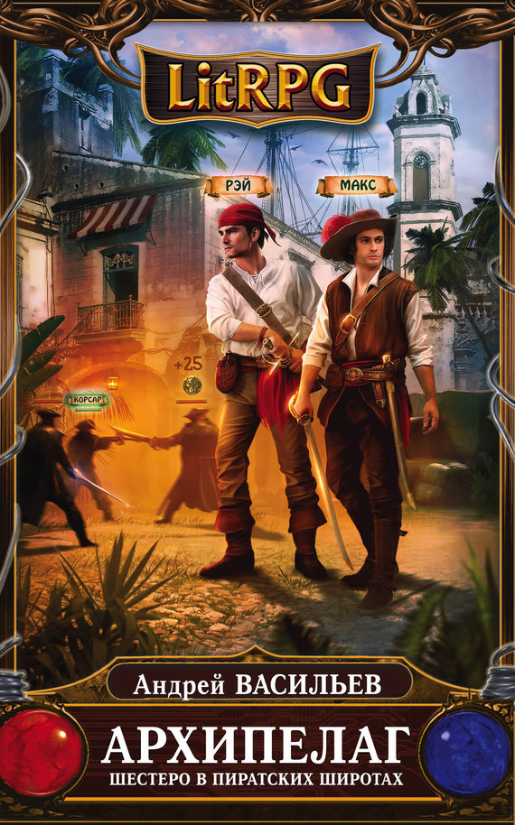 Шестеро в пиратских широтах - Андрей Васильев - Слушаем Лучшие Аудиокниги в Онлайн Библиотеке Бесплатно