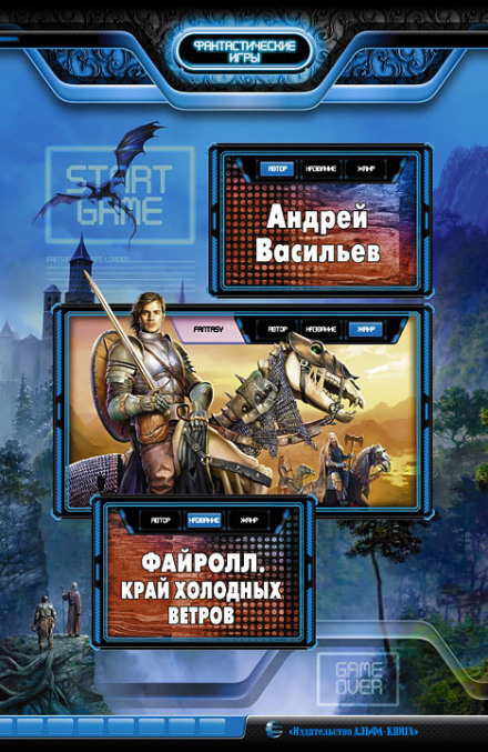 Край холодных ветров - Андрей Васильев - Слушаем Лучшие Аудиокниги в Онлайн Библиотеке Бесплатно