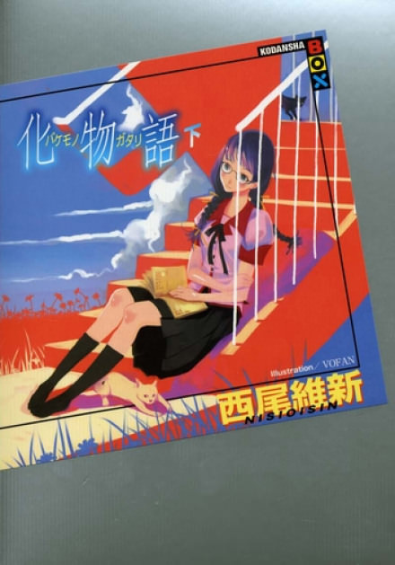 Bakemonogatari / История монстров 2 - Исин Нисио - Слушаем Лучшие Аудиокниги в Онлайн Библиотеке Бесплатно