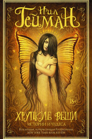 Голиаф - Нил Гейман - Слушаем Лучшие Аудиокниги в Онлайн Библиотеке Бесплатно