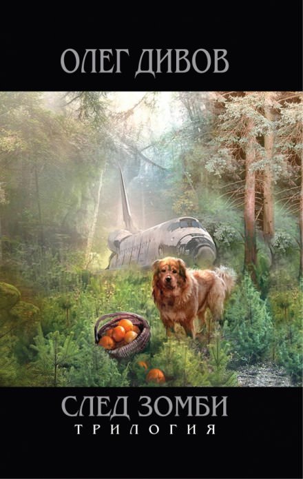 Мастер собак - Олег Дивов - Слушаем Лучшие Аудиокниги в Онлайн Библиотеке Бесплатно