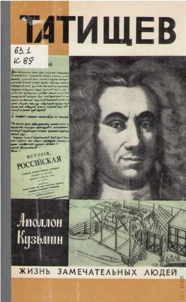 Татищев - Аполлон Кузьмин - Слушаем Лучшие Аудиокниги в Онлайн Библиотеке Бесплатно