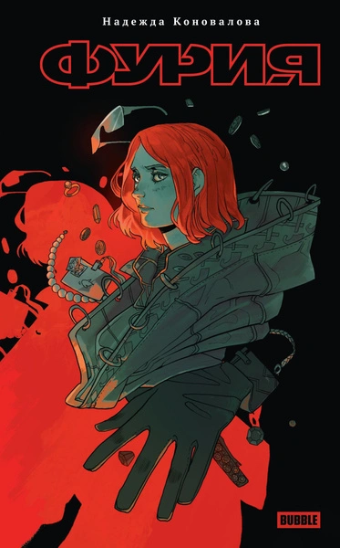 Фурия - Надежда Коновалова - Слушаем Лучшие Аудиокниги в Онлайн Библиотеке Бесплатно