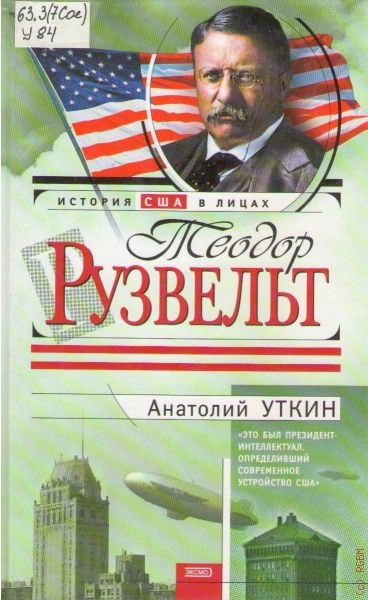 Рузвельт - Анатолий Уткин - Слушаем Лучшие Аудиокниги в Онлайн Библиотеке Бесплатно