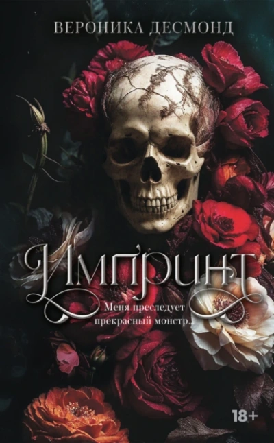 Импринт - Вероника Десмонд - Слушаем Лучшие Аудиокниги в Онлайн Библиотеке Бесплатно