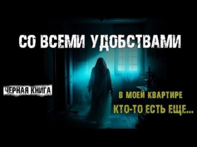 Со всеми удобствами - FiammInga - Слушаем Лучшие Аудиокниги в Онлайн Библиотеке Бесплатно