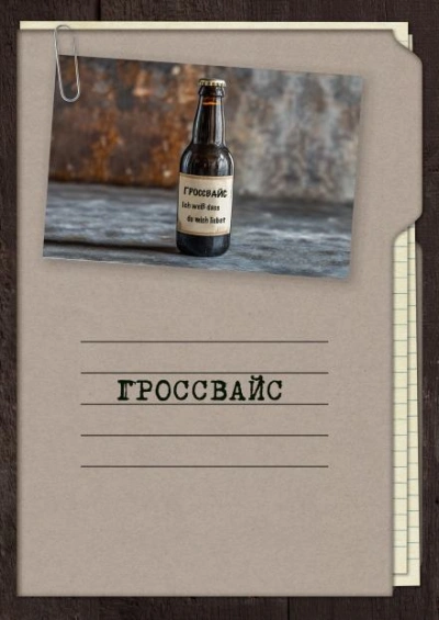 Гроссвайс - Георгий Апальков - Слушаем Лучшие Аудиокниги в Онлайн Библиотеке Бесплатно